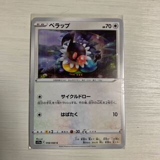 ペラップ C 058/068 4枚セット