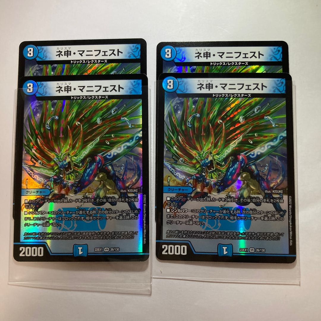 Neshin Manifesto VR 26/130 4 sheets