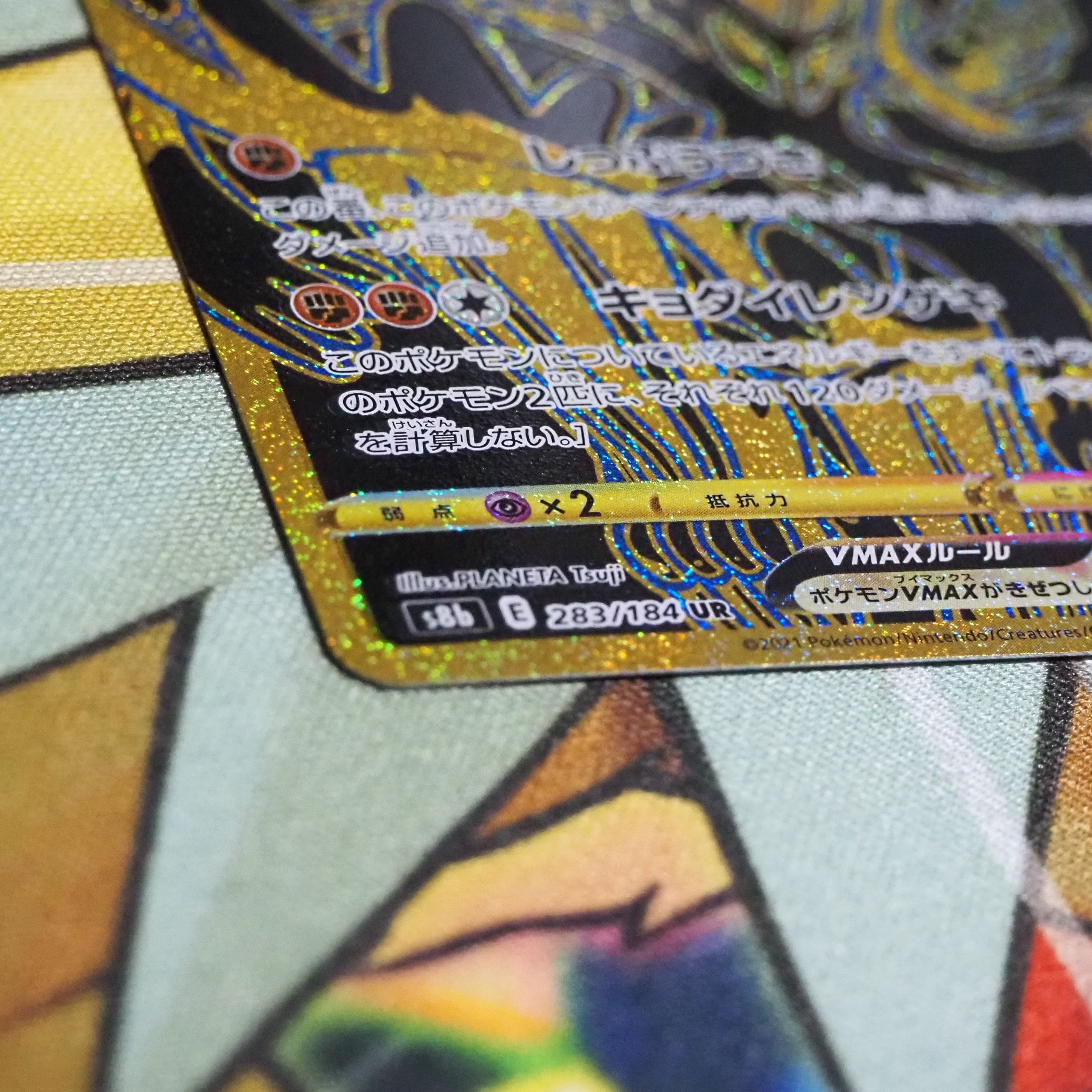 Rengeki Uraos VMAX UR 283/184