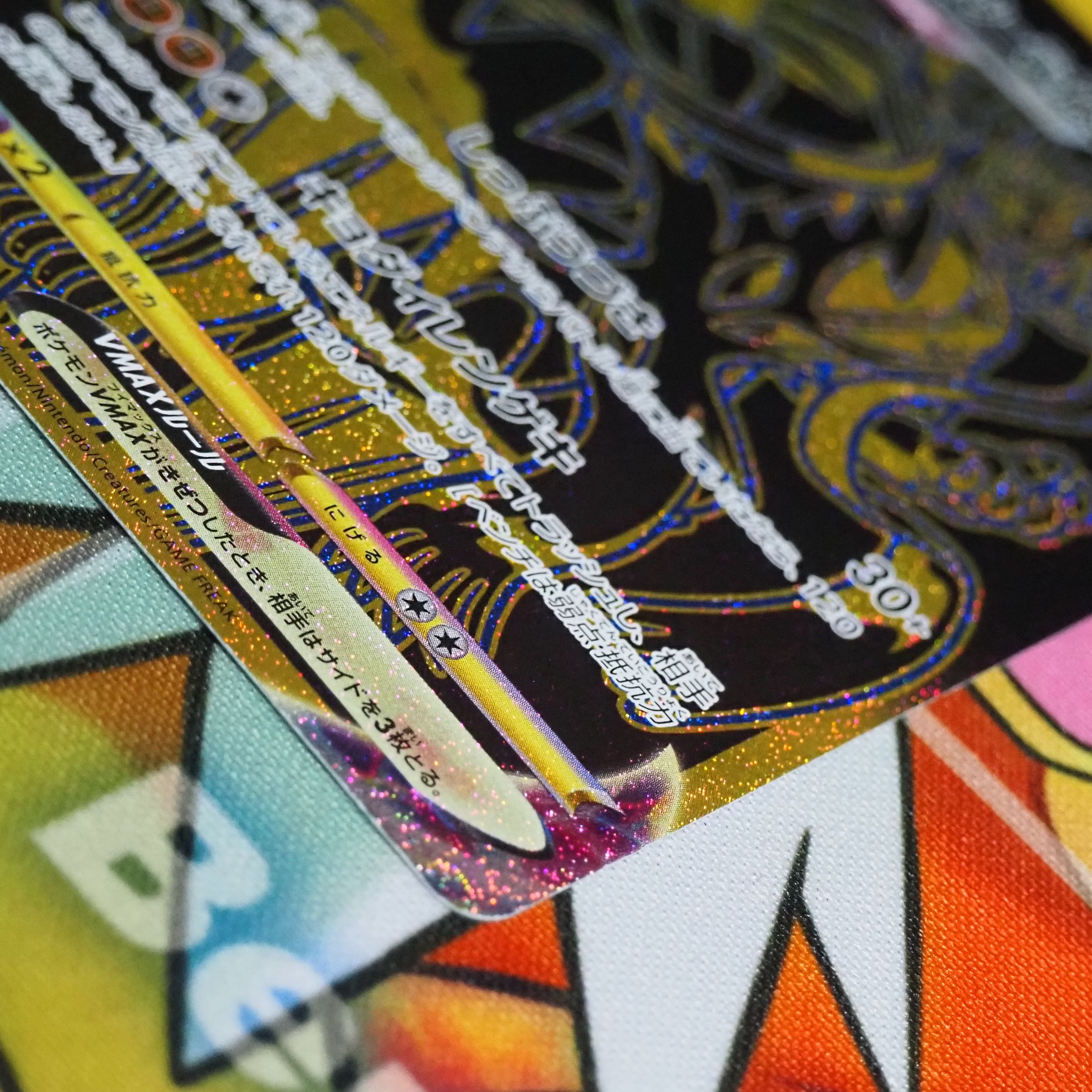 Rengeki Uraos VMAX UR 283/184