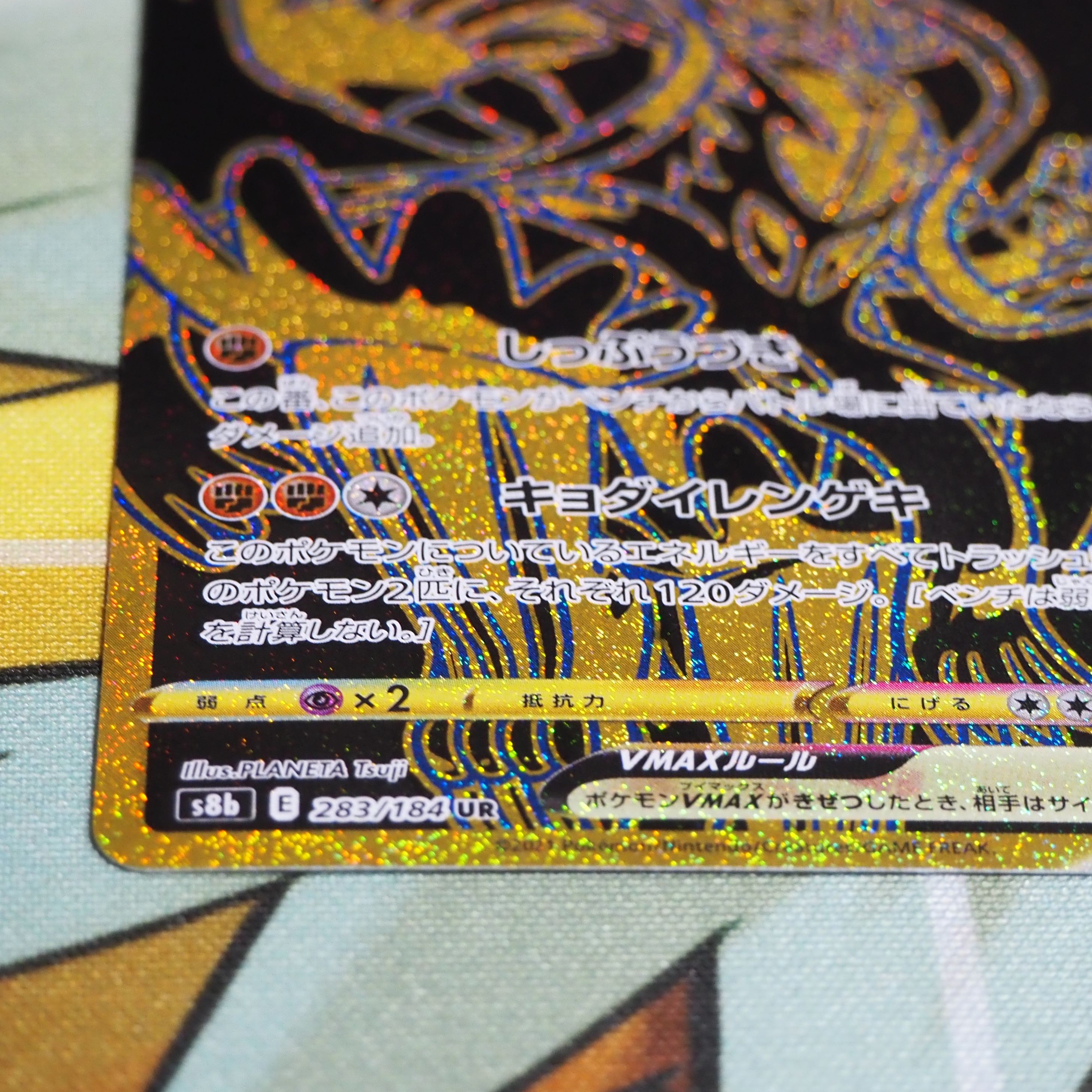 Rengeki Uraos VMAX UR 283/184