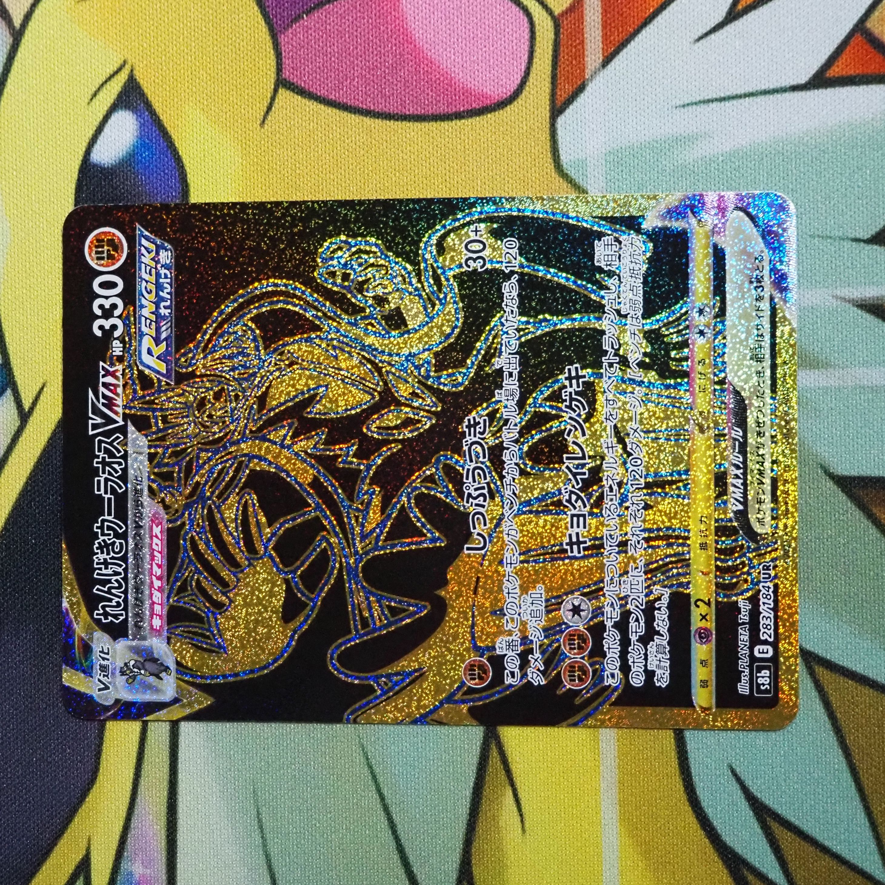 Rengeki Uraos VMAX UR 283/184