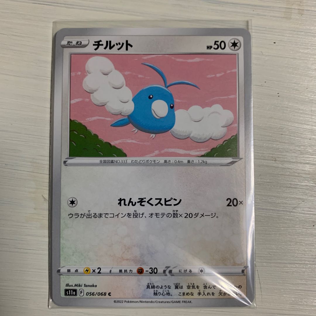 チルット C 056/068 4枚セット