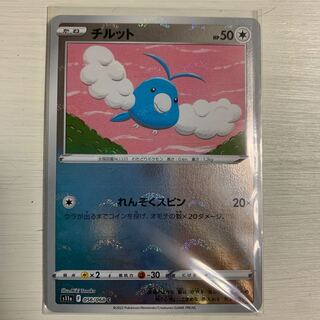 チルット C 056/068 4枚セット