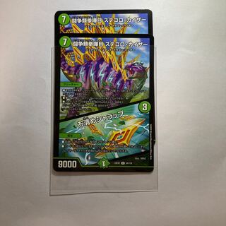 Fighting contention fist fight eyes Stegoro Kaiser｜Osei Sharap R 54/130 2 pieces