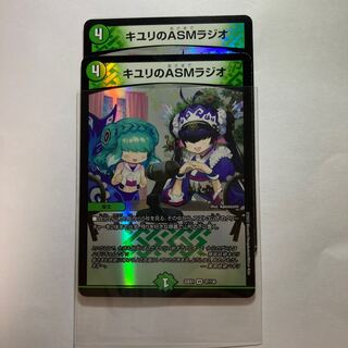 キユリのASMラジオ VR 37/130 2枚