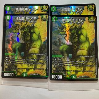 Gya, the earth-sealing dragon SR 15/130 4 pieces