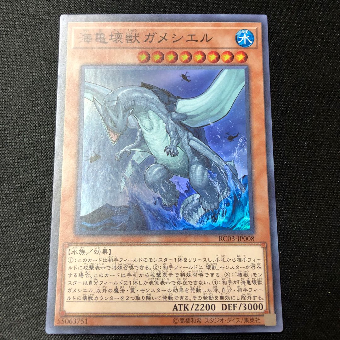 Gameciel, the Sea Turtle Kaiju Super Rare JP008