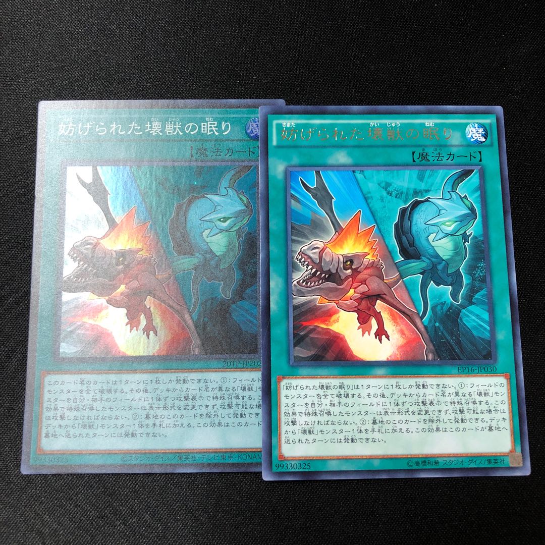 2 Interrupted Kaiju Slumber