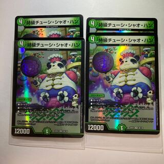 Special Grade Chew Si Chao Han VR 36/130 4pcs.