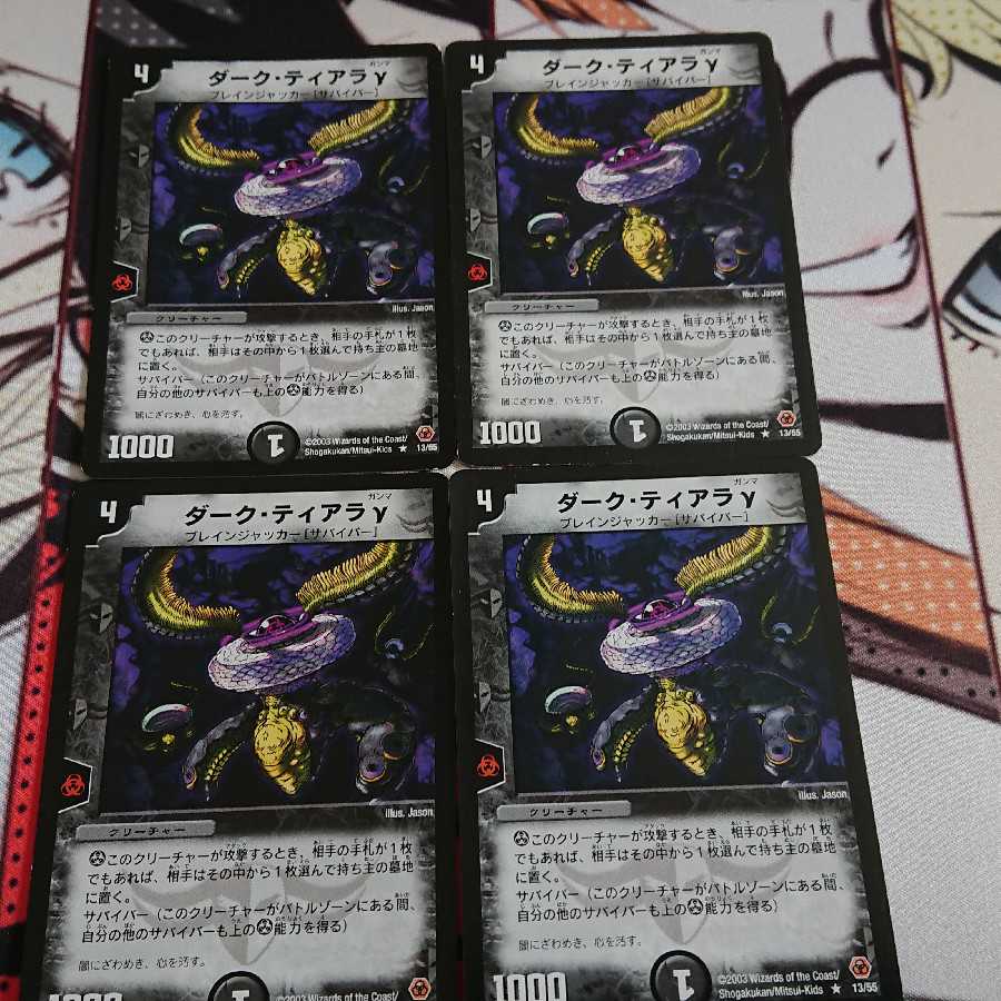 ダークティアラγ ４枚セット
