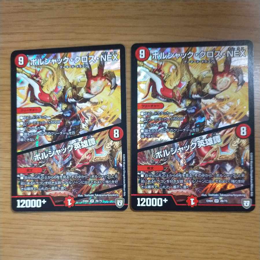 Borshak Cross NEX｜Borshak Heroic Tales SR 26/75