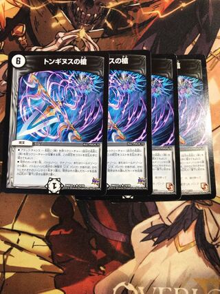 Spear of Tonginus R 10/59