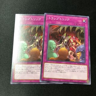 トラップトリック ノーマル JP045 2枚