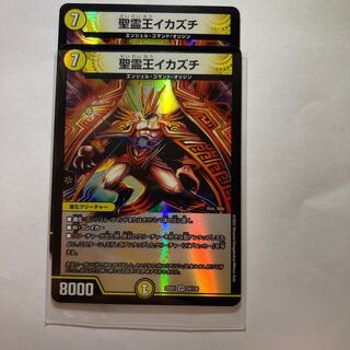 Holy Spirit King Ikazuchi VR 24/130 2 pieces