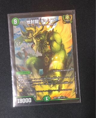 Gya, the earth-sealing dragon SR 15/130