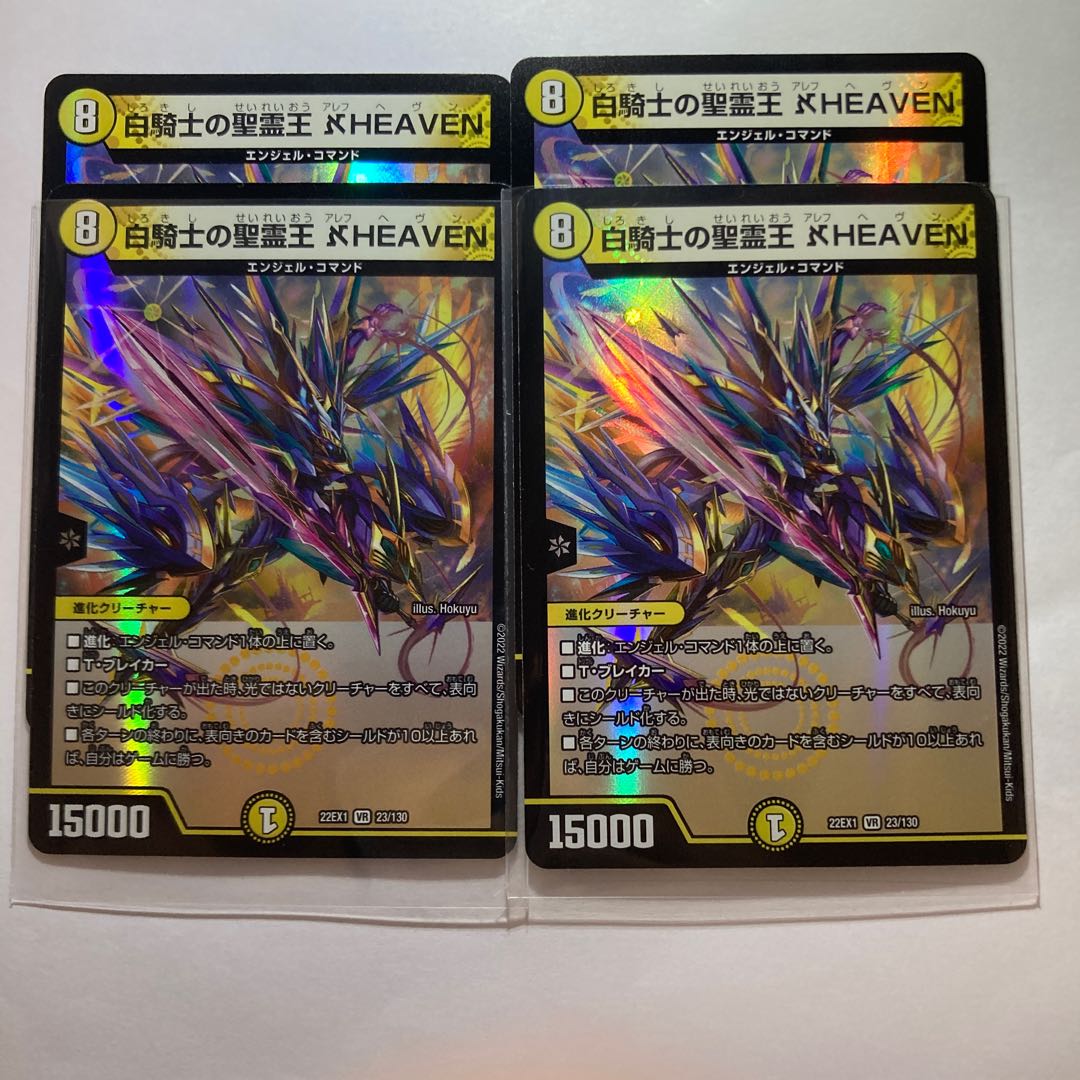 White Knight's Holy Spirit King Aleph HEAVEN VR 23/130 4 pieces