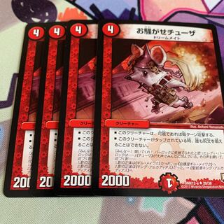 お騒がせチューザ