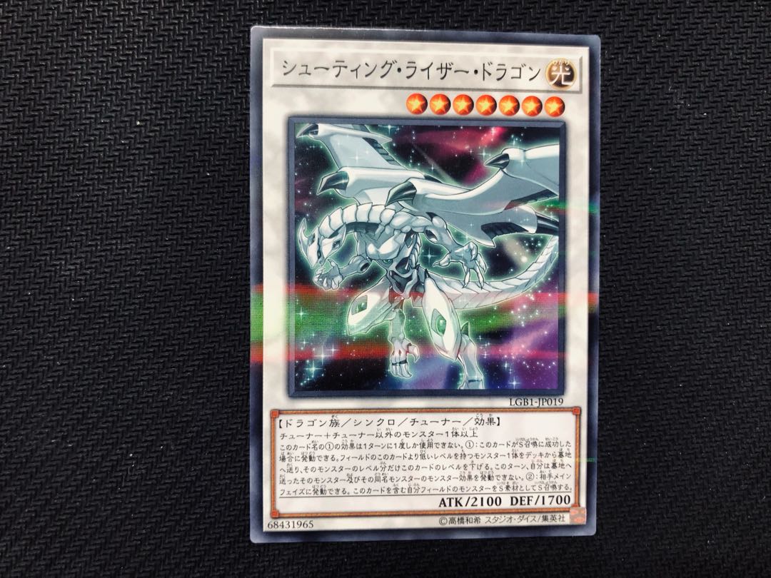 戯王　シューティングライザードラゴン