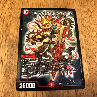 ボルシャックライシスNEX