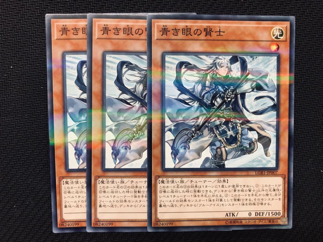 Yu-Gi-Oh! Sage with Eyes of Blue 3 copies