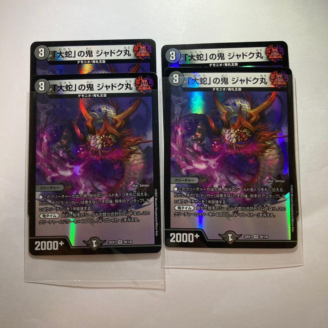 Jadokumaru VR 28/130 4 sheets