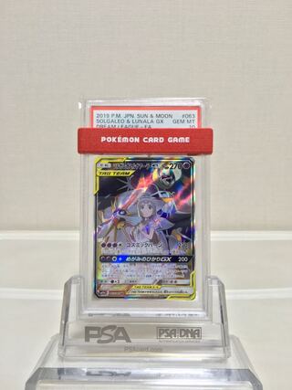 PSA10 Solgaleo&LunalaGX SA