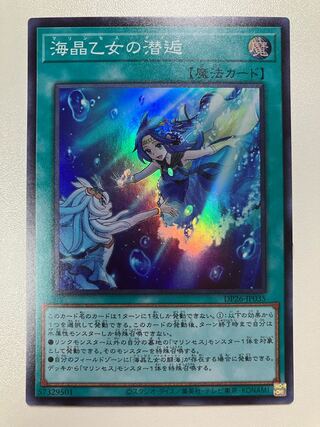 Dedicated page for Otokiman Umi crystal maiden's sneak attack Boreas Assault Dragon