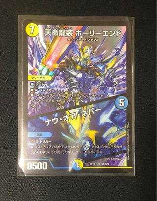 Tenmei Ryuzo Holy End｜Now or Never SR S6/S20