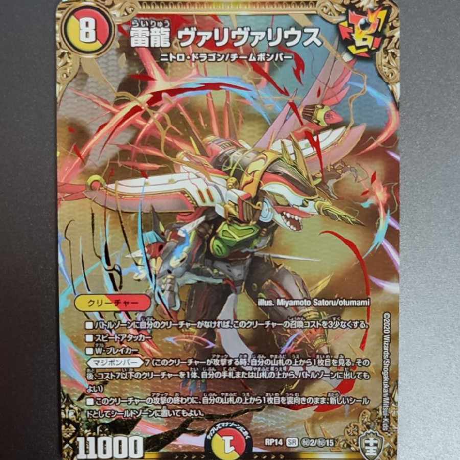 Lightning Dragon Vallivarius SE (Secret)2/(Secret)15