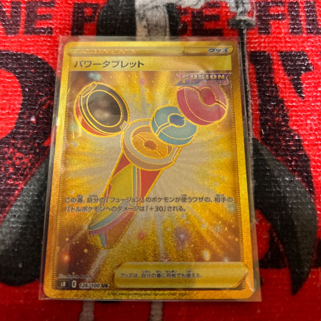 Power Tablet UR 126/100 Limited to 100 a day 1枚