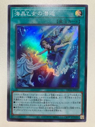 遊戯王 海晶乙女 デッキ マリンセス ダイブ 増G 遊戯王 海晶乙女 デッキ マリンセス ダイブ 増G - メルカリ