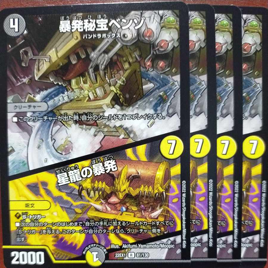 こんどるさん専用　2022セット割引　暴発秘宝ベンゾ｜星龍の暴発 R 61/130