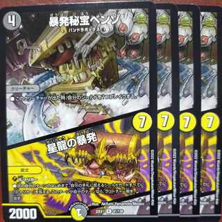 2022セット割引　暴発秘宝ベンゾ｜星龍の暴発 R 61/130