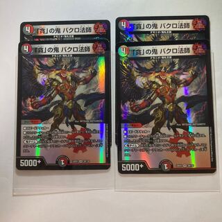 Bakuro Houshi, the demon of "Greed" VR 39/130 4 sheets