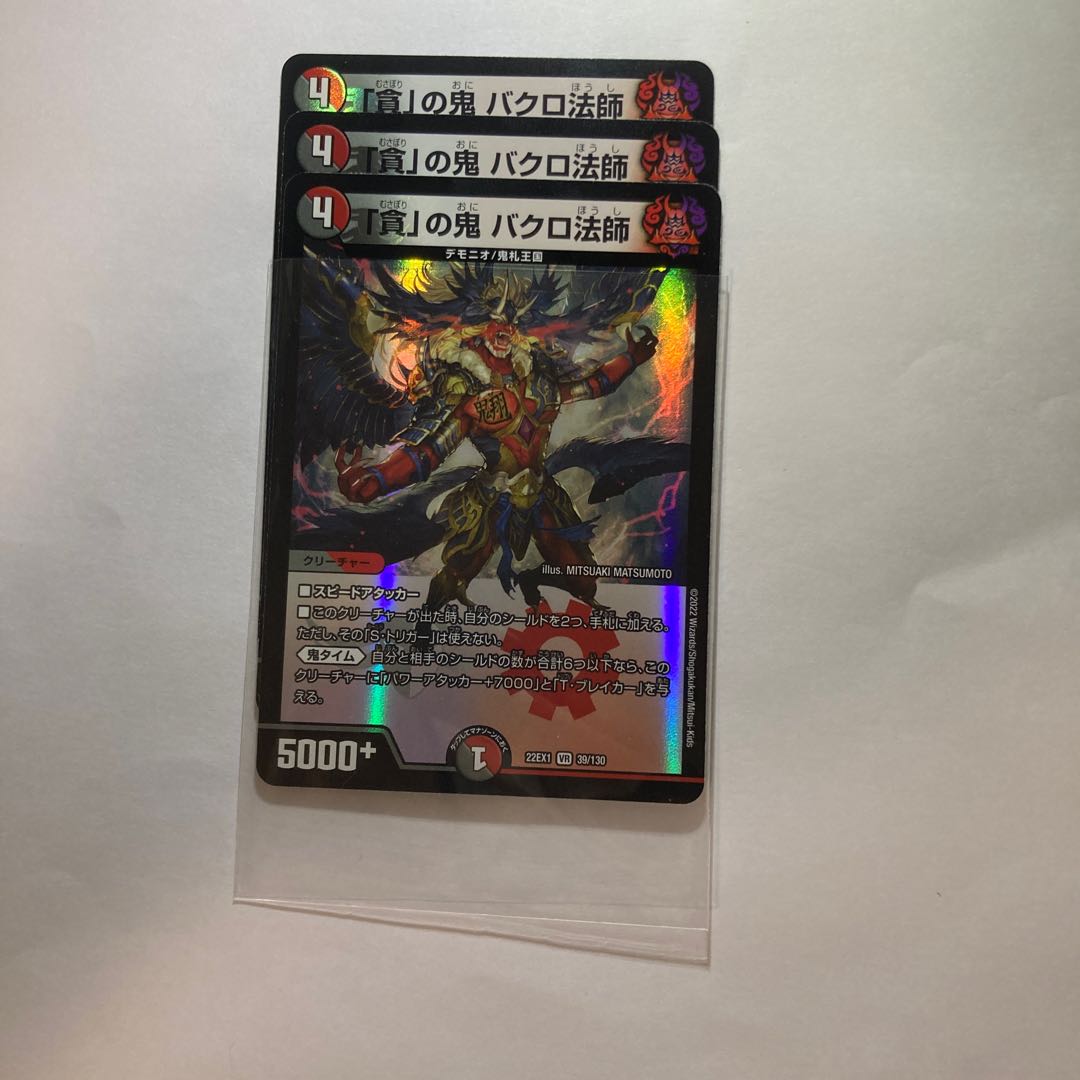 Bakuro Houshi, the demon of "Greed" VR 39/130 3 sheets