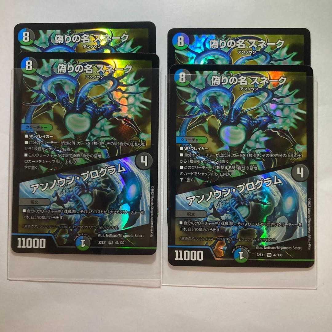 Jilt's Name Snake｜Unknown Program VR 42/130 4 sheets