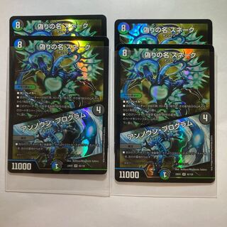 Jilt's Name Snake｜Unknown Program VR 42/130 4 sheets