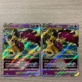 【100円セール】クチートVSTAR RRR 040/068 2枚