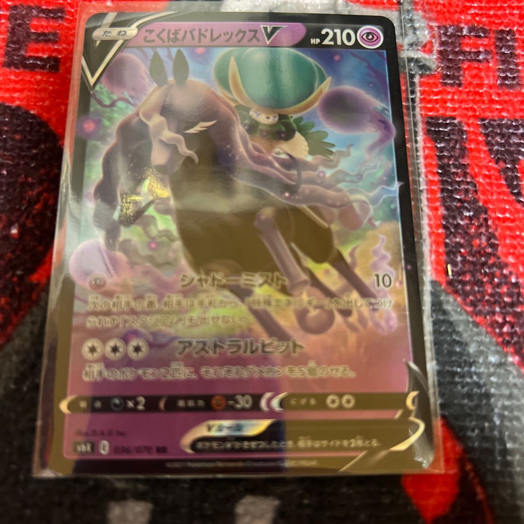 Kokuba Budrex V RR 036/070