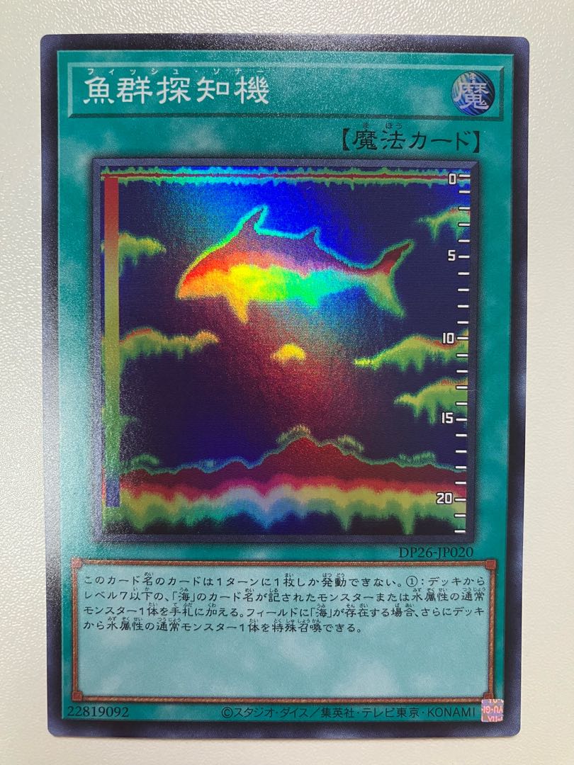 Fishfinder Super Rare JP020