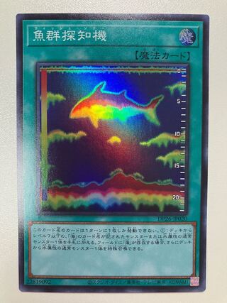 Fishfinder Super Rare JP020