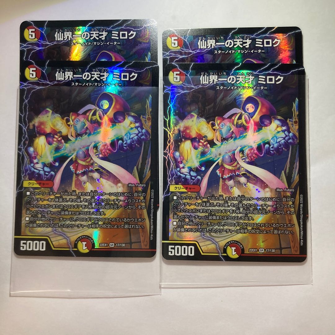 Miroku SR 17/130 4 pieces, the greatest genius in the Senkai