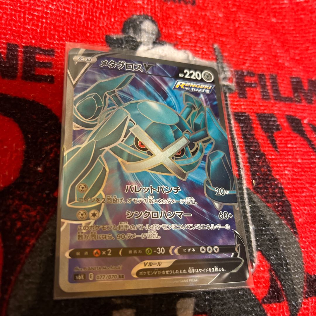 MetagrossV SR 077/070