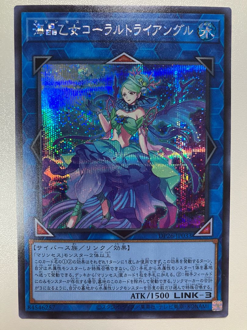 Umi Crystal Maiden Coral Triangle Secret Rare JP033