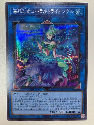 Umi Crystal Maiden Coral Triangle Secret Rare JP033