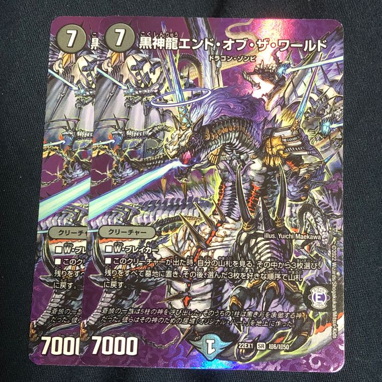 Black God Dragon End of the World SR Psychic6/Psychic50 Set of 2