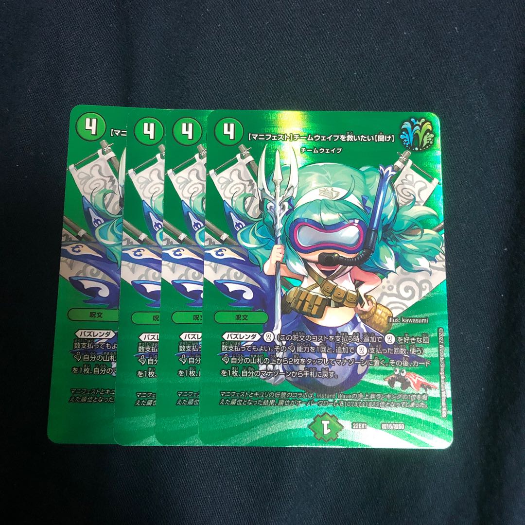 [Manifest] I want to Redeem Team Wave [Listen] Psychic16/Psychic50 Set of 4