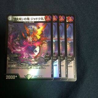 Jadokumaru, the "big snake" demon, VR 28/130, set of 4