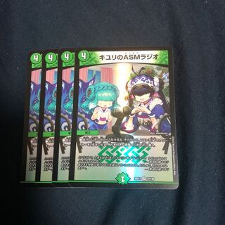 キユリのASMラジオ VR 37/130 4枚セット